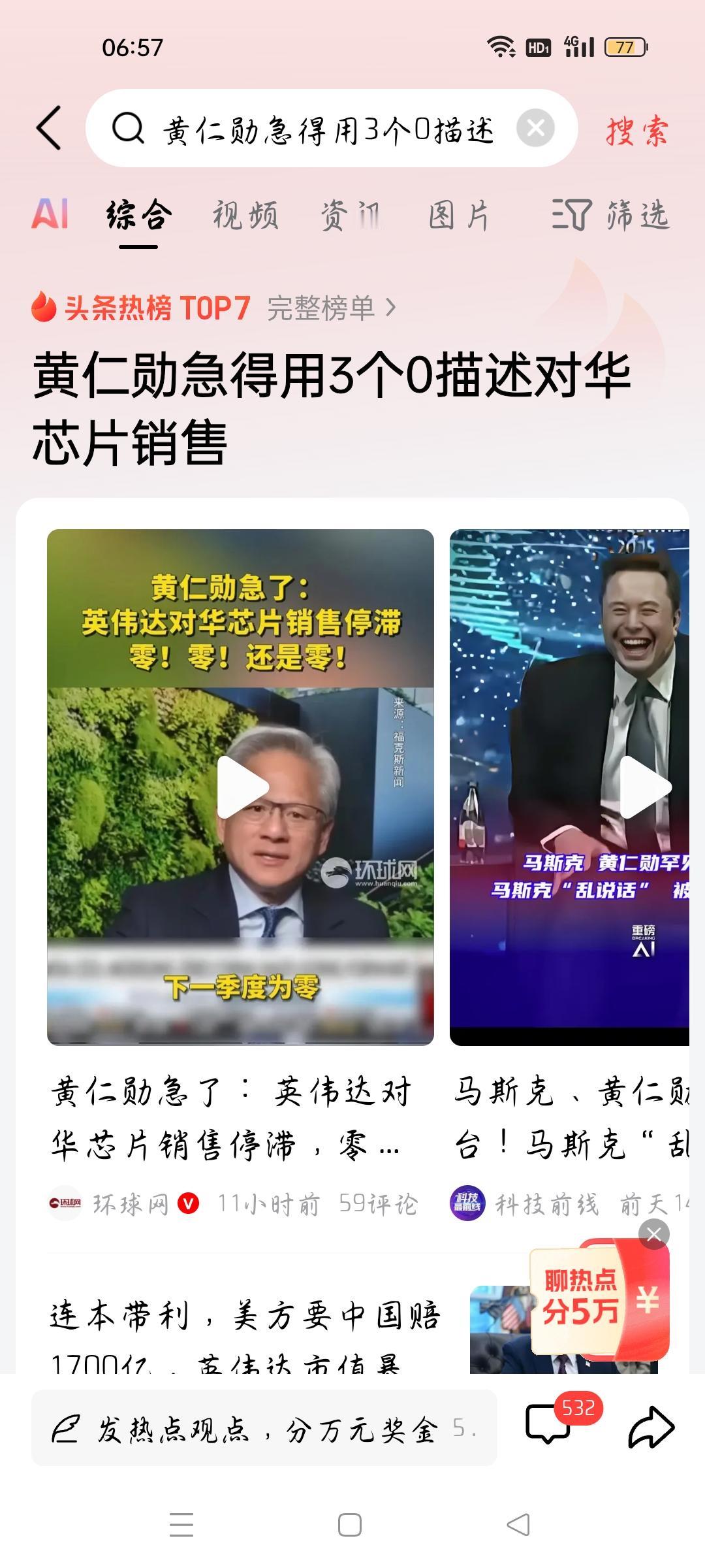 黄仁勋急得用三个0描述对华芯片销售，我想说
据环球网报道，英伟达CEO黄仁勋急了