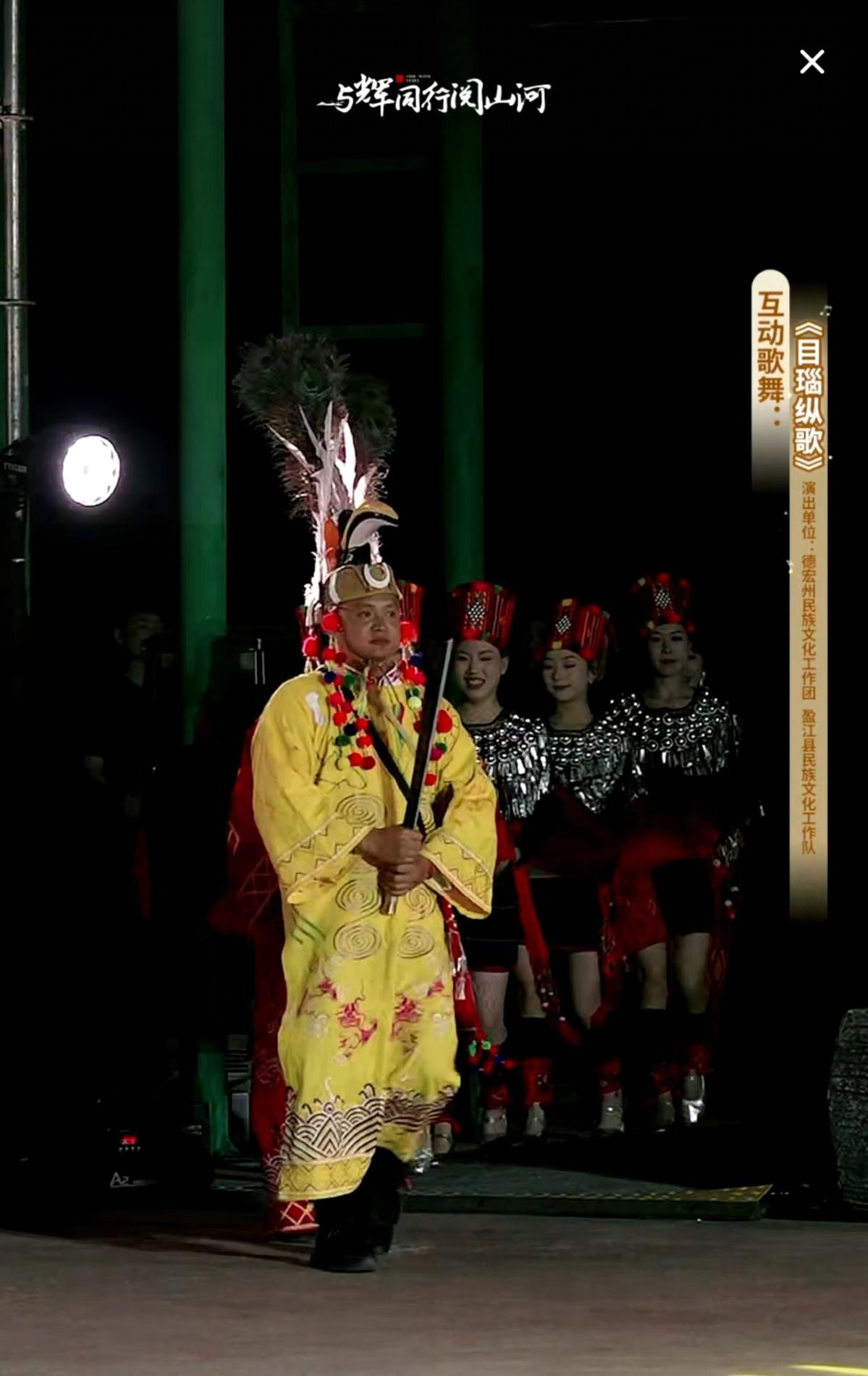 “与辉同行阅山河云南行”
昨晚在盈江县允燕山景颇文化园的演出
7互动歌舞《目瑙纵