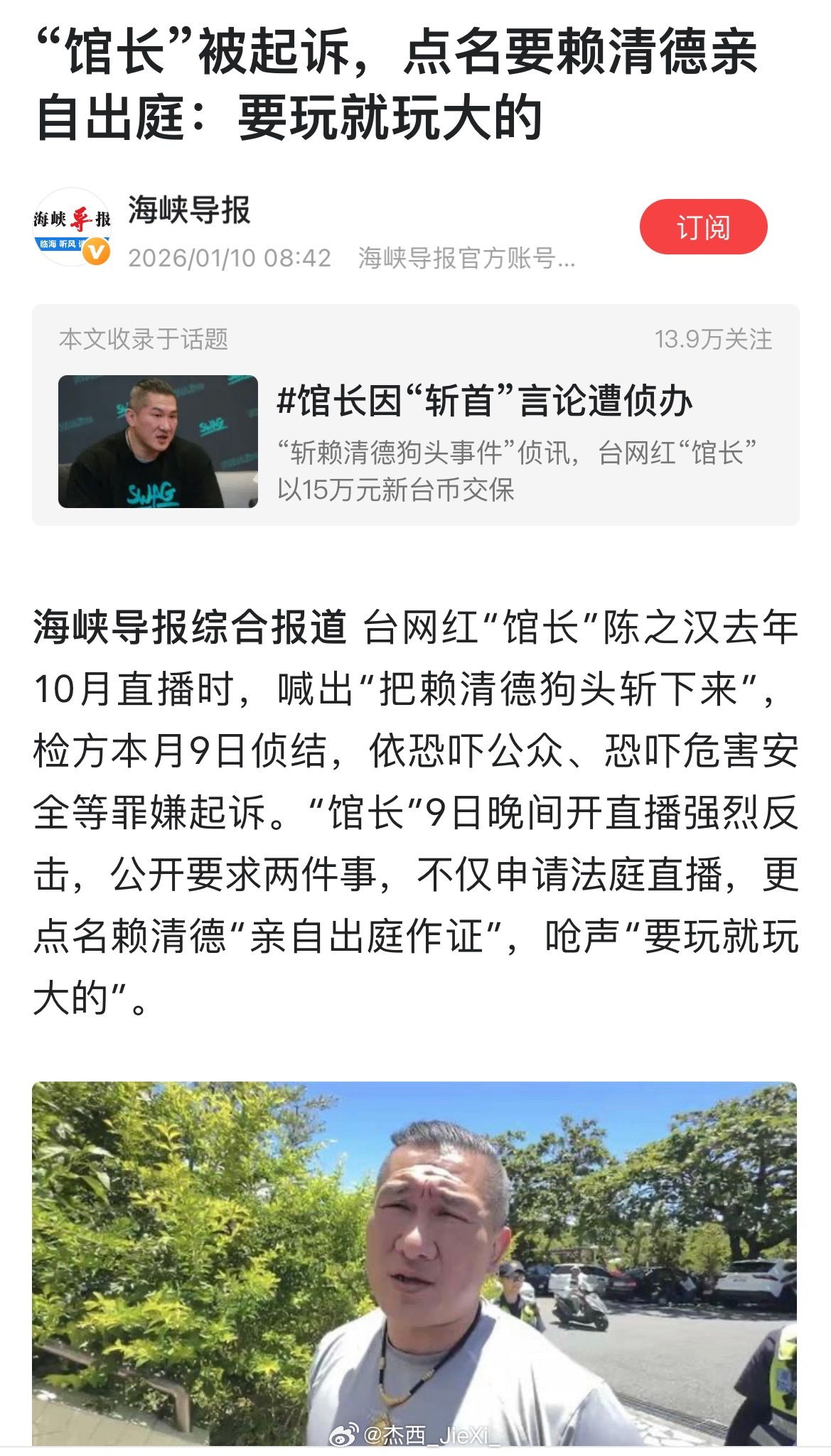 “馆长”被起诉，点名要赖清德亲自出庭：要玩就玩大的。 