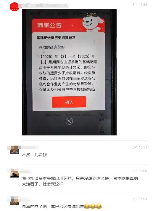 本来不想说，但是忍不住了！下面的人一通乱搞，已经寒了商家们的心，现在红外卖出现了