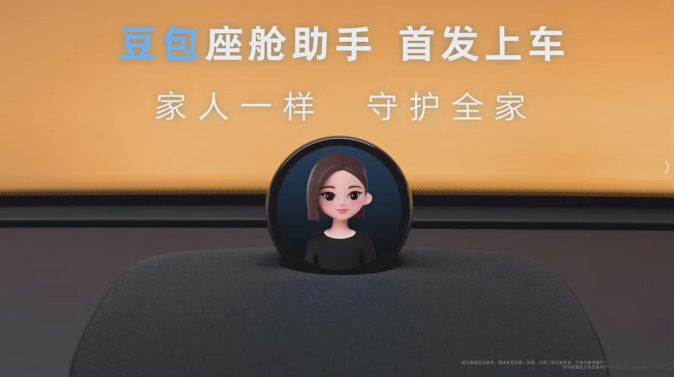 豆包汽车活了哈哈哈哈啊哈……豆老师上车了，这个感觉真的有点微妙，如果动画后续再细