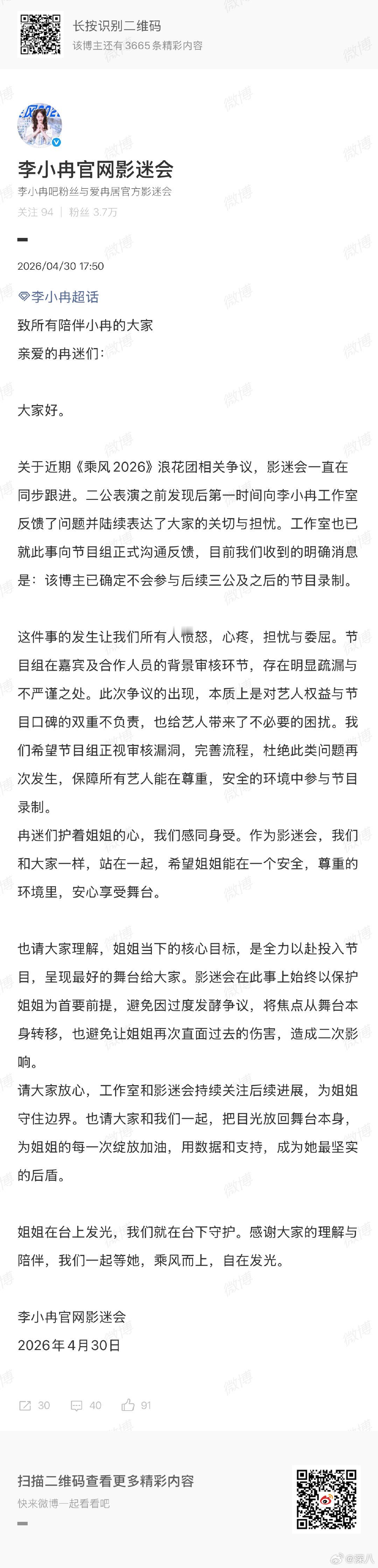 李小冉告过的博主不参与浪姐后续录制洪朝阳确定不会参与浪姐后续录制 李小冉告过的博