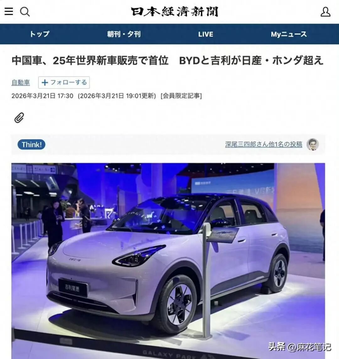 车市热门 21日晚间，《日本经济新闻》发文称，2025 年全球新车销量格局生变，