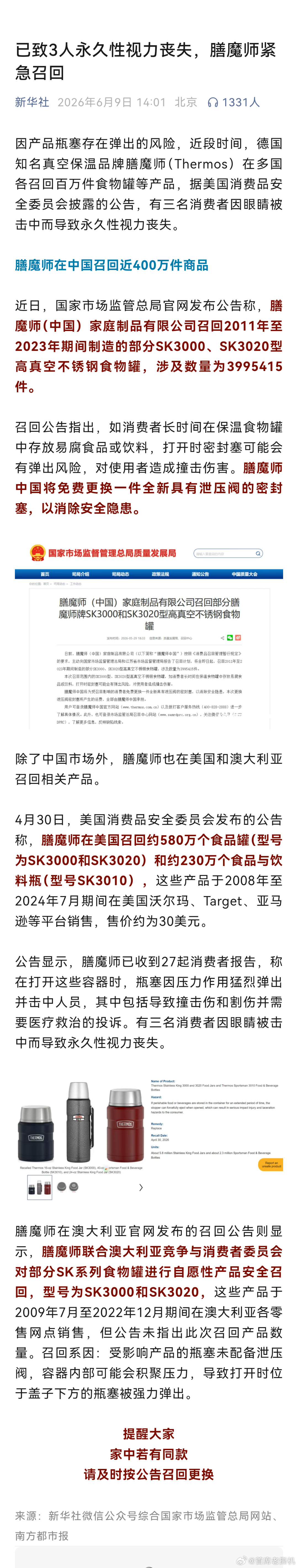膳魔师也出事了，还是很严重的事！ 