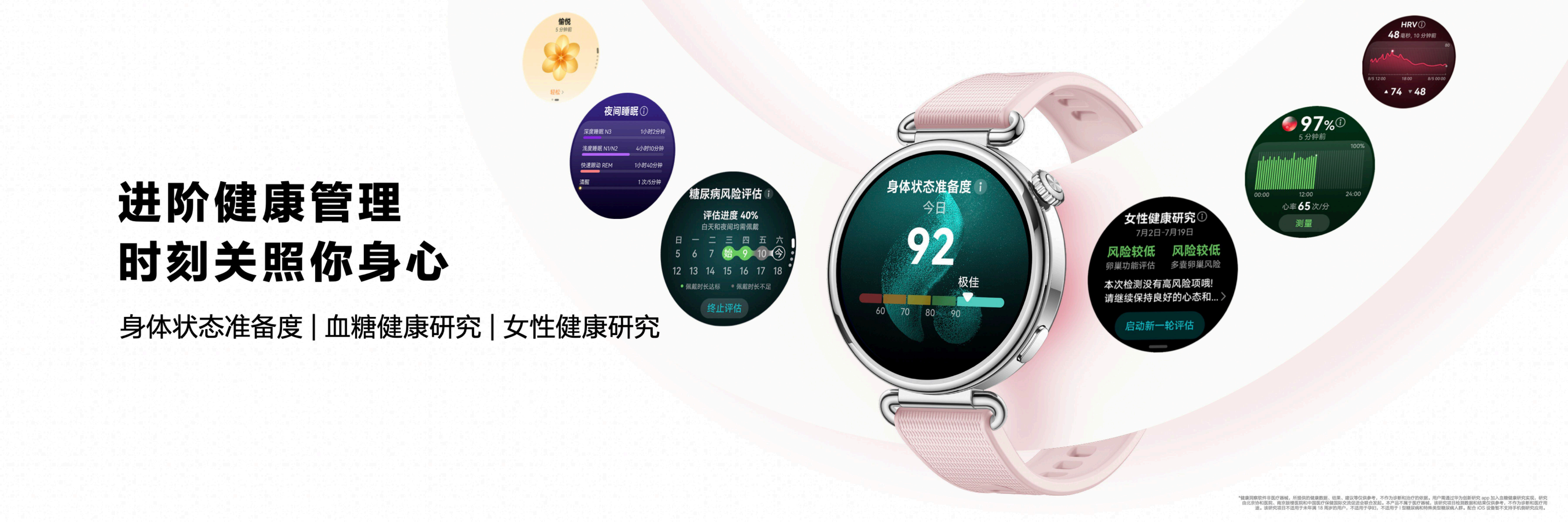 华为WATCH GT 7系列正式发布新品亮相！全新身体状态准备度功能，整合多项身