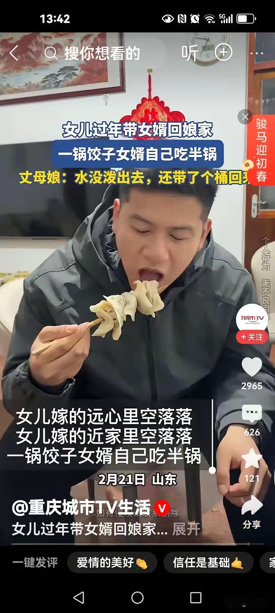 饺子如果不蘸酱，比如蘸醋蒜蓉，真的吃不了几个。这个女婿应该也是北方帅哥吧。南方人