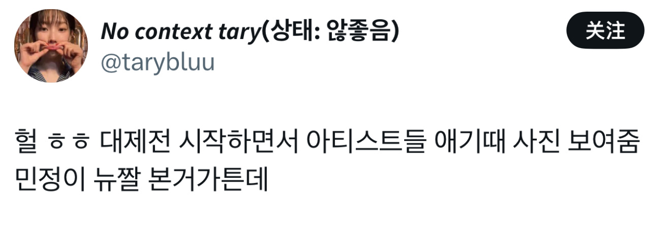 哇ㅎㅎ节日开始时 他们展示了artist们小时候的照片，我看到了旼炡的新照片 