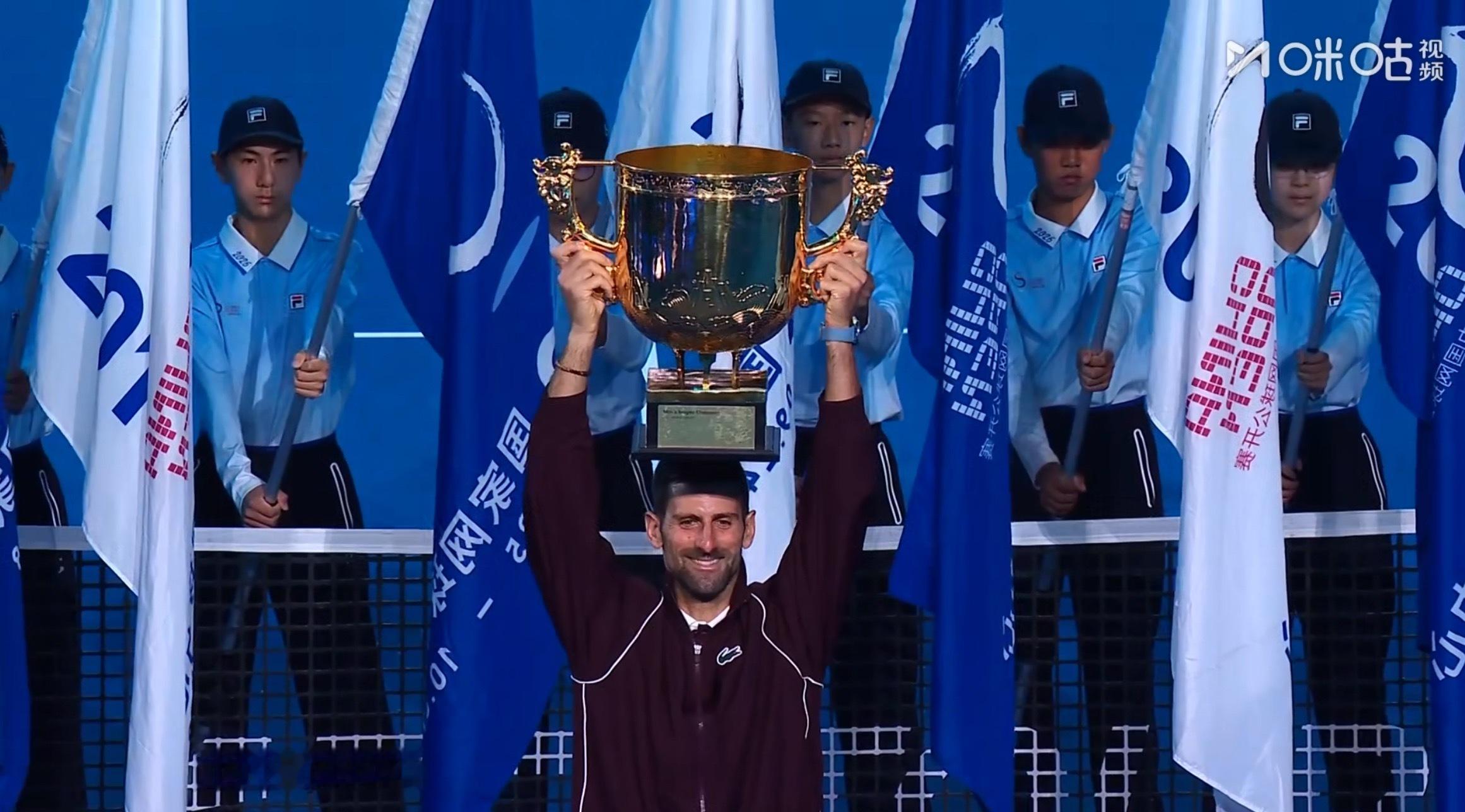 34胜0负！时隔十一年参赛继续夺冠！中网七冠王！德约科维奇！北京永远是你的主场！