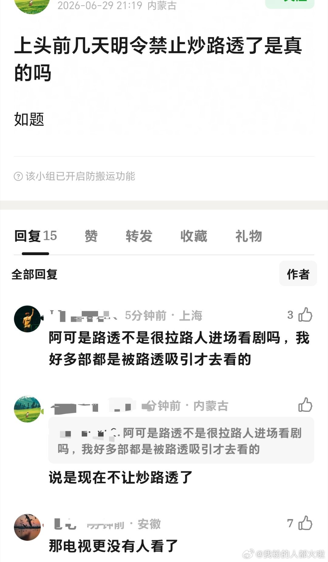 路透也要禁止了吗？为什么不去整治一些把观众当傻子的导演和写烂剧本的编剧 