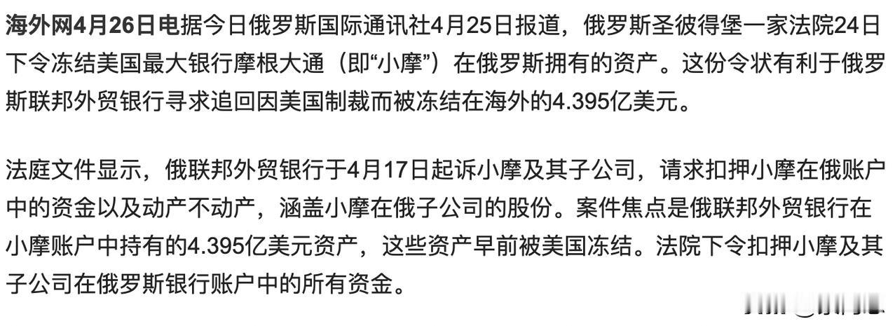 这个世界已经全乱了。俄罗斯开始报复美国
俄罗斯圣彼得堡一家法院24日下令冻结美国