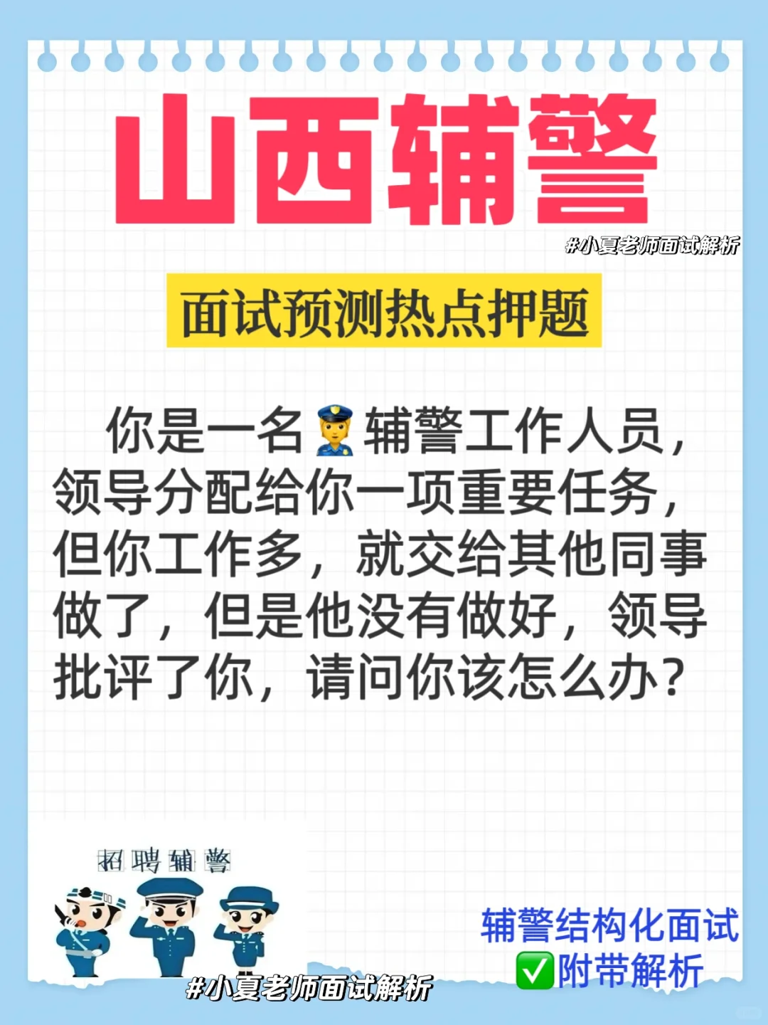 山西辅警面试题：👮领导批评了你，该怎么办？