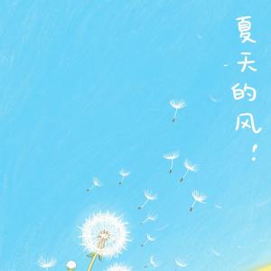夏天的风铃