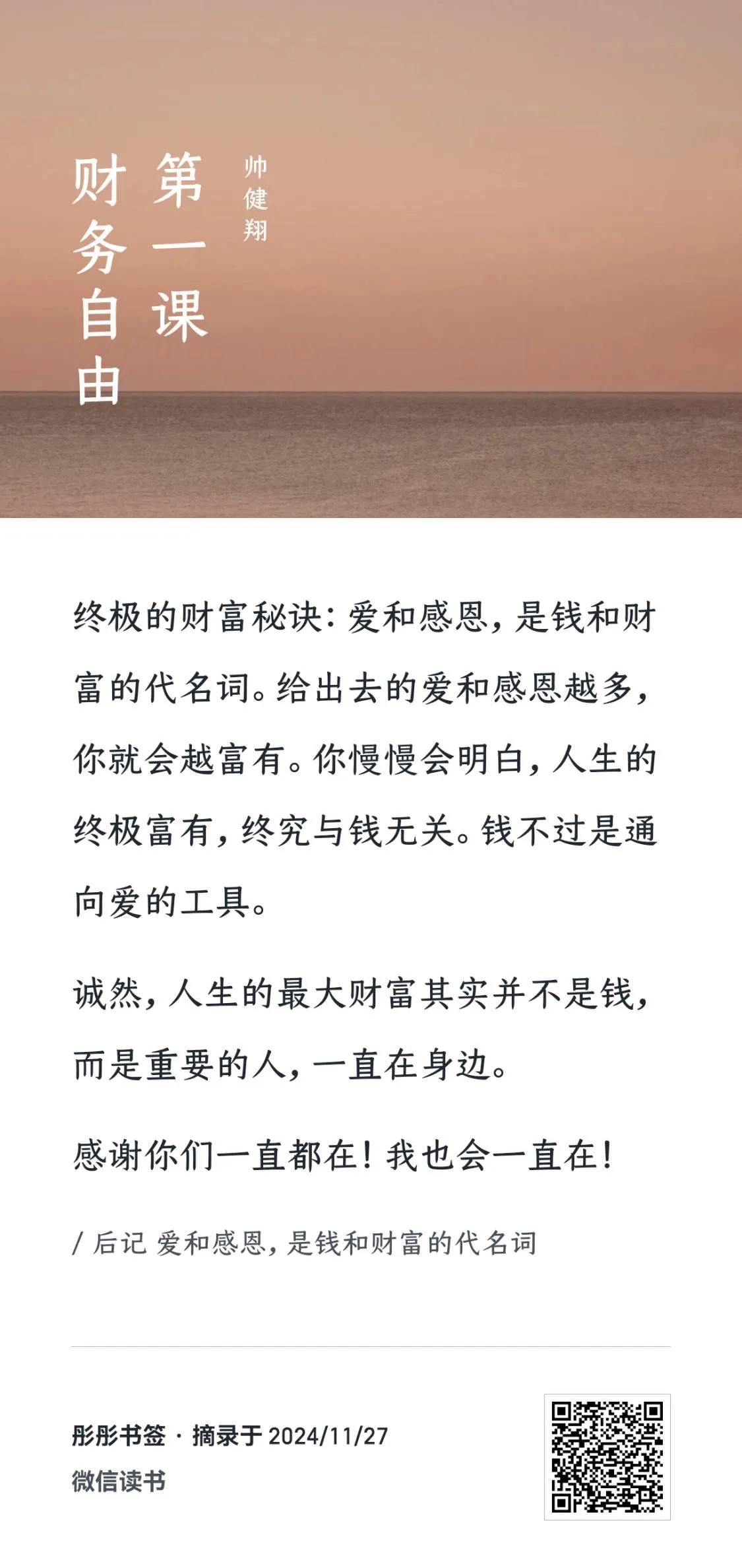 “流水不争先，争的是滔滔不绝，让我们一起走得更远，在更高处相见！”开启读书找到自