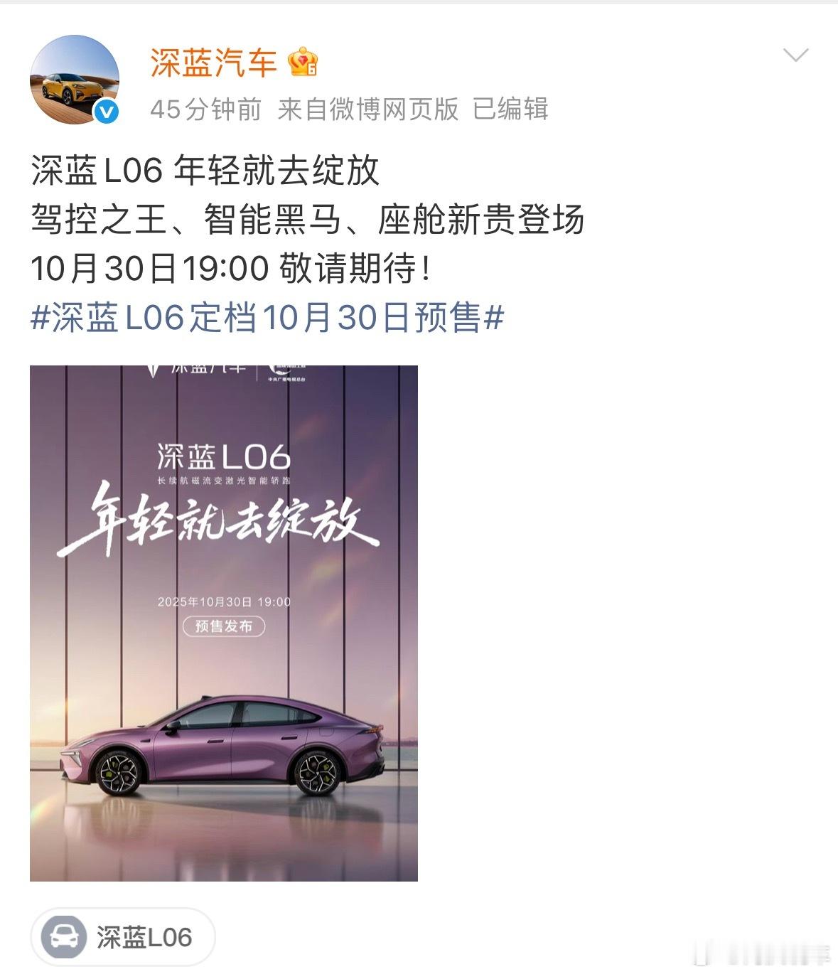 深蓝L06过几天就要预售发布了，宣称“中国品牌首款搭载磁流变悬架的量产车型”。它