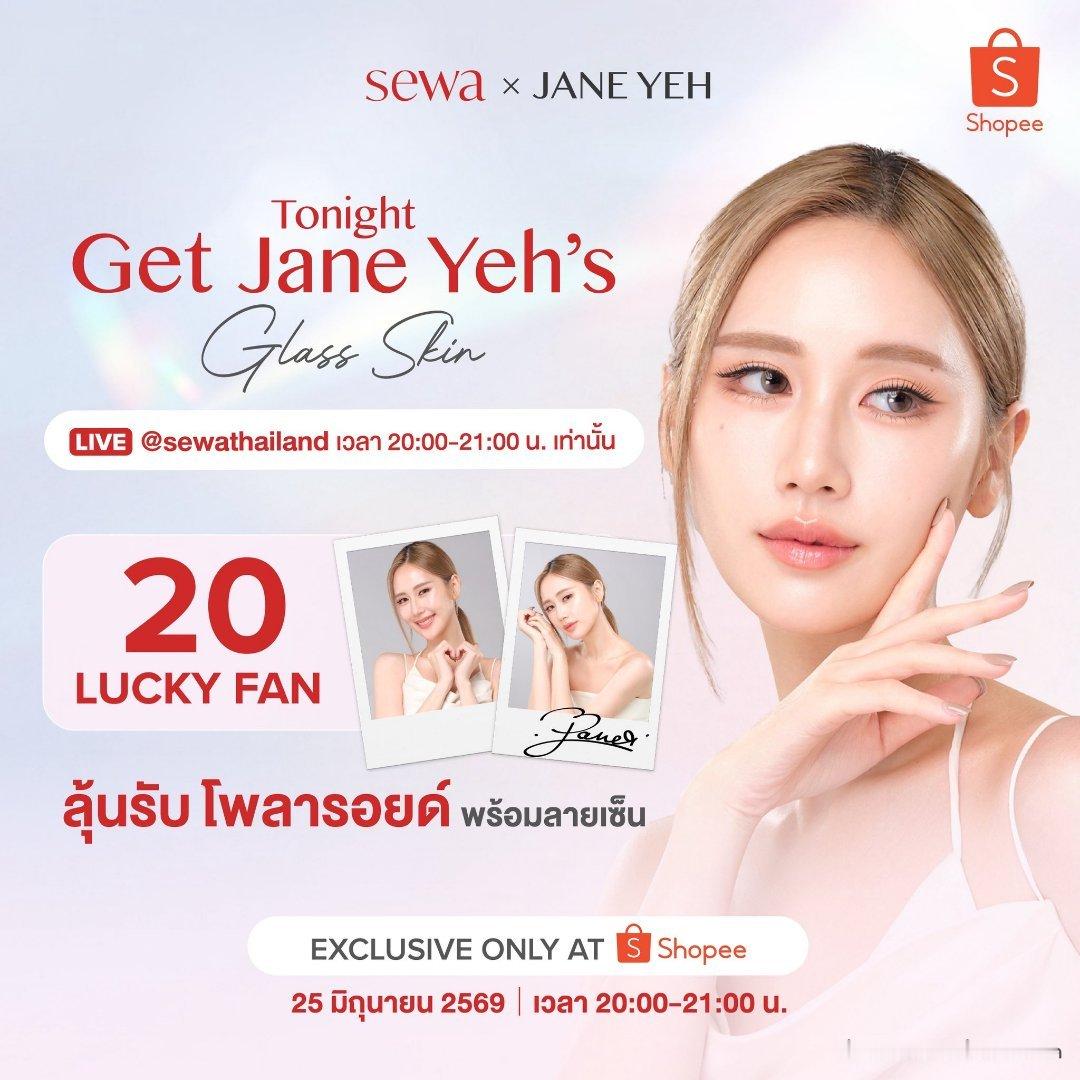 JaneKao 🥥🍰janekao 晚上是这个直播哦！不过要下载购物🛍Ap