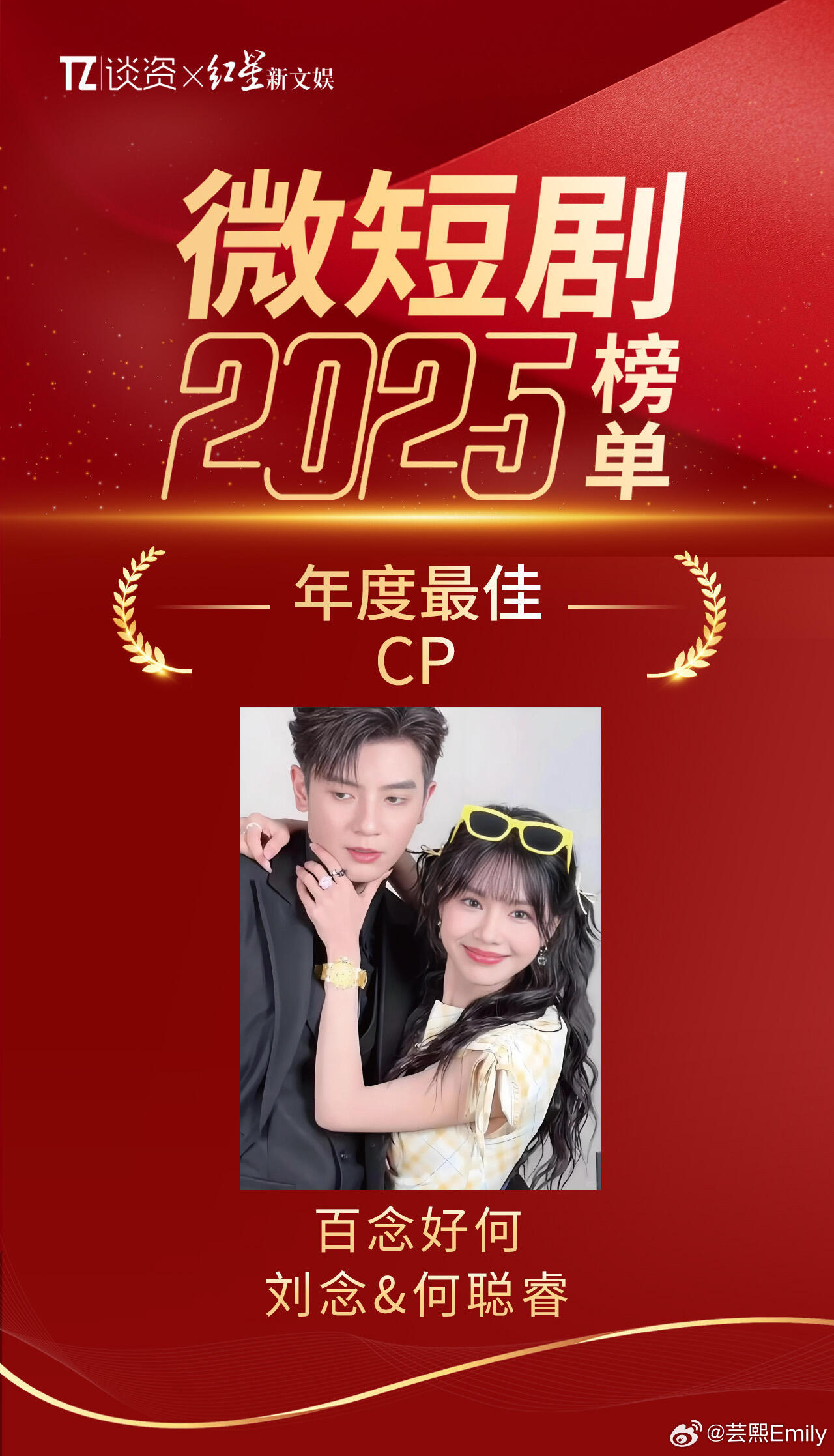 爆款、明星、厂牌：我们眼中的2025微短剧顶流柯淳、刘萧旭、曾辉、王凯沐、郭宇欣