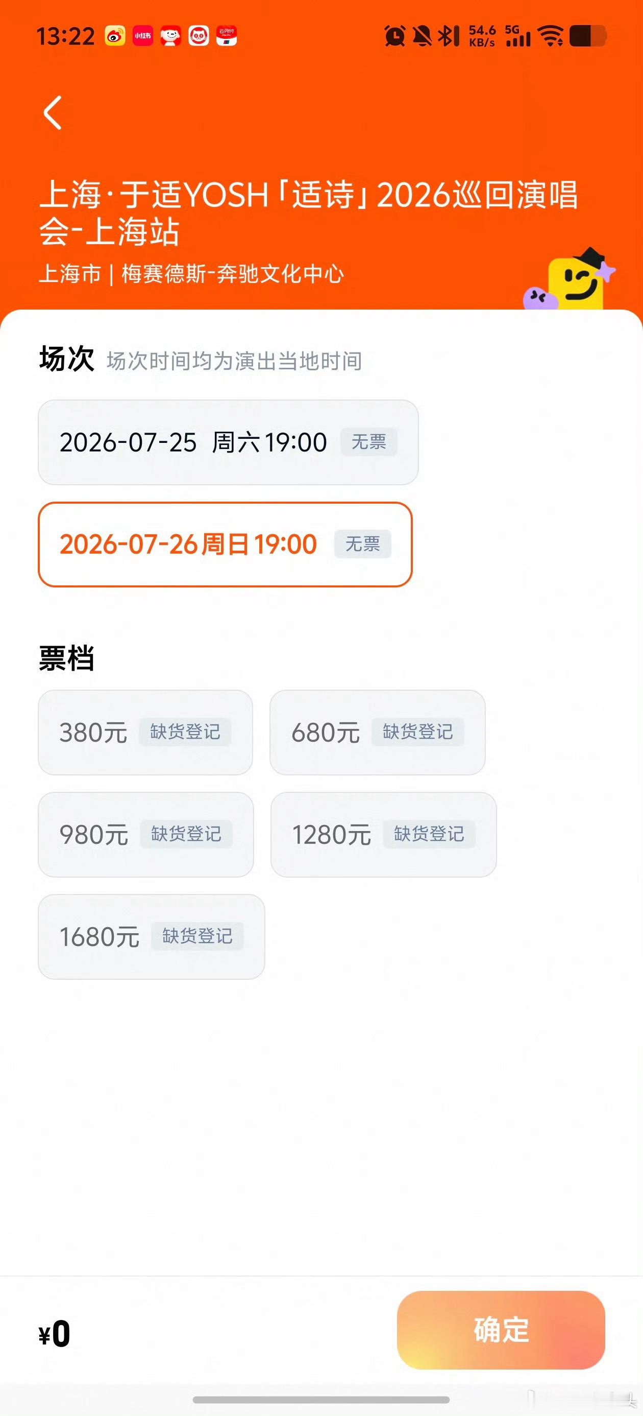 于适适诗演唱会上海站双场预售均售罄！线下号召力好强。 