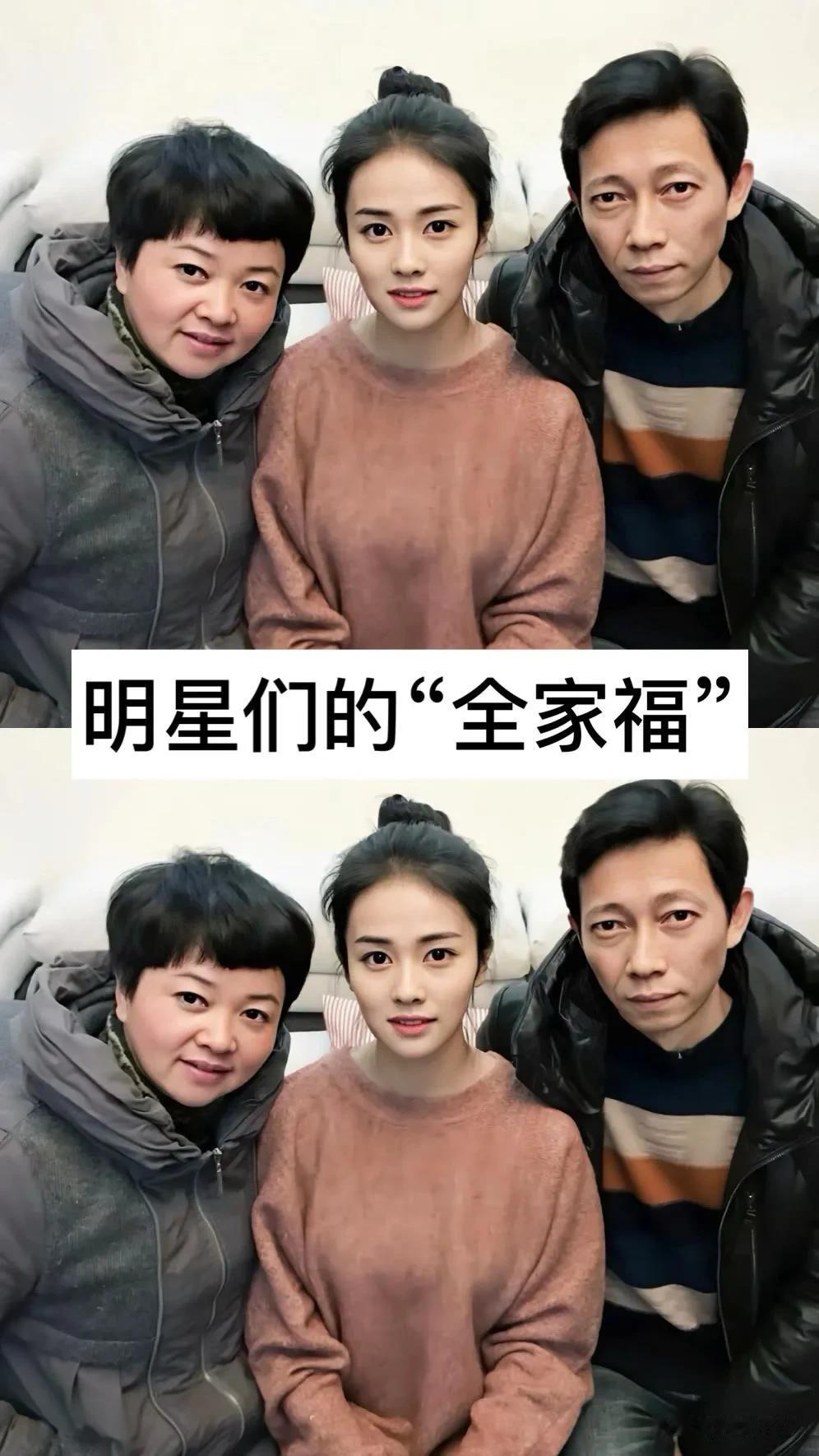 明星们的“全家福”