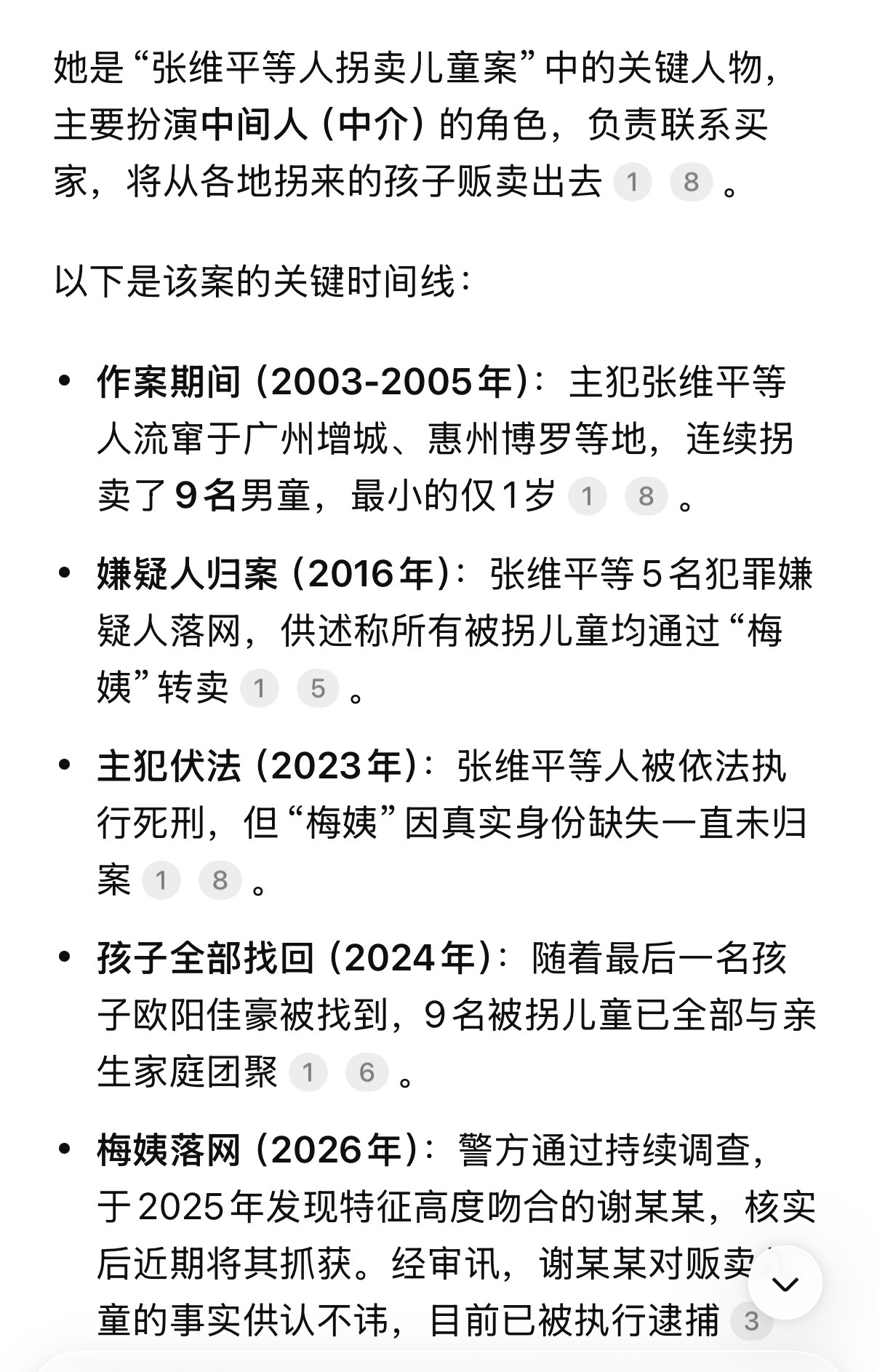 梅姨被逮捕看了下 梅姨案时间线，其实 谢某某就是梅姨，从2003年开始，长达23