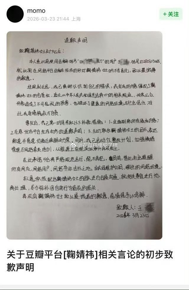 嘿子给鞠婧祎手写致歉信了 