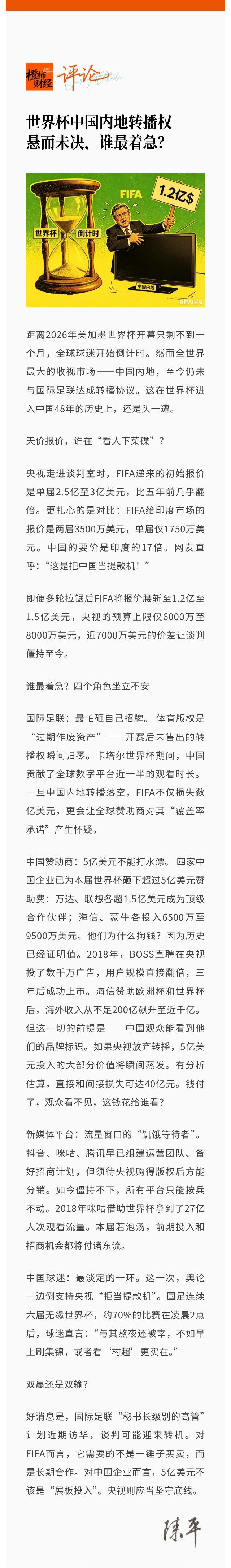 世界杯中国内地转播权悬而未决，谁最着急？丨橙柿财经评论