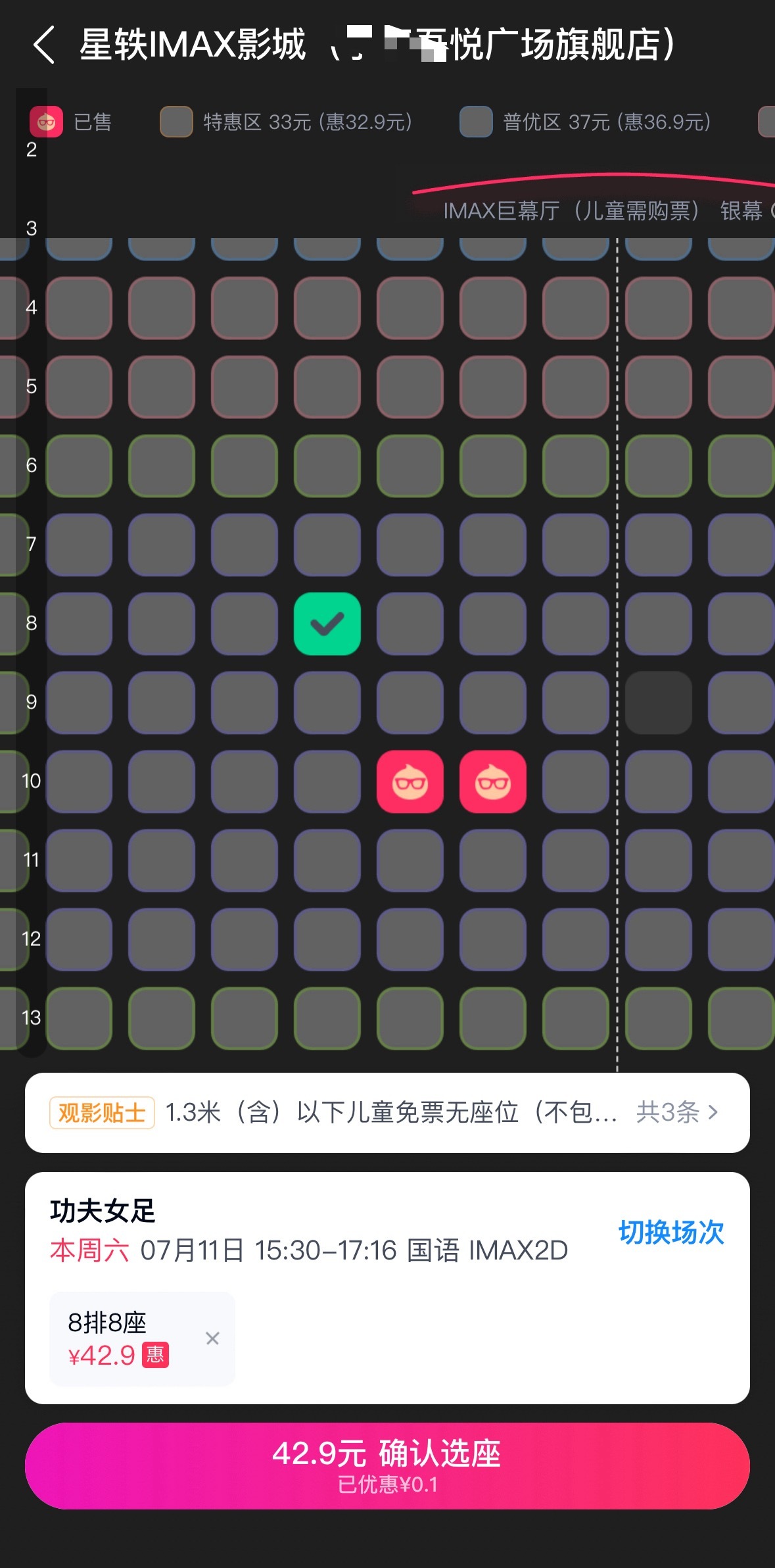 《功夫女足》选了8排8座好像有点冲动了，要不要换中间