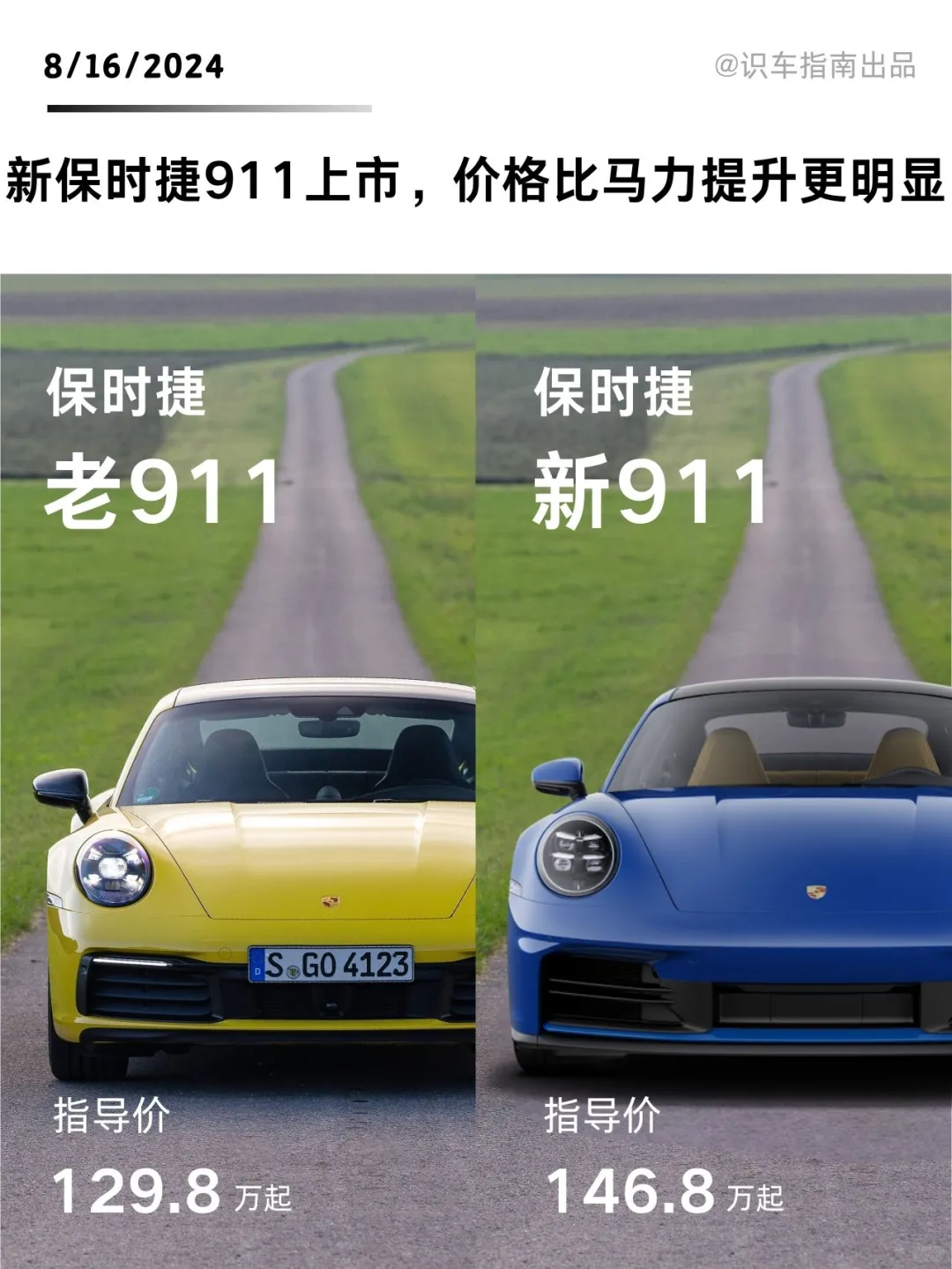 新车热点|全新保时捷911上市新车为中期改款