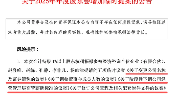 中小股东提议总经理降薪50%、公司改名、董事会成员扩容！全筑股份：控股股东不支持