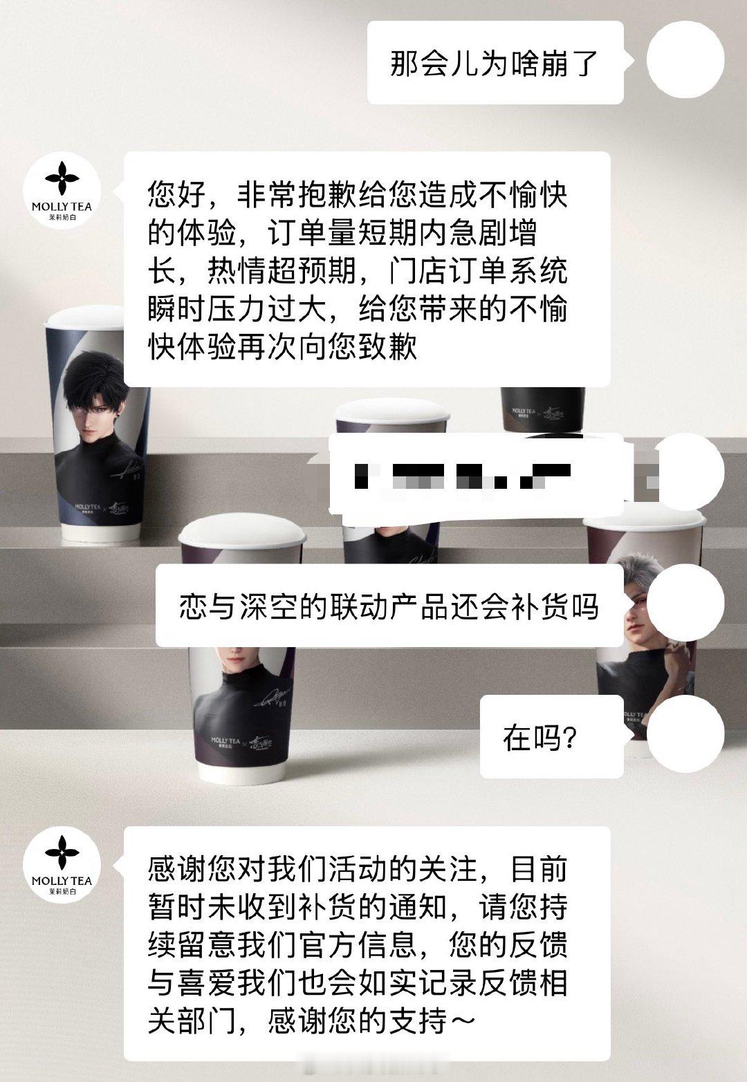 【茉莉奶白客服回应小程序进不去】茉莉奶白客服称暂未收到补货通知 6月18日上午，