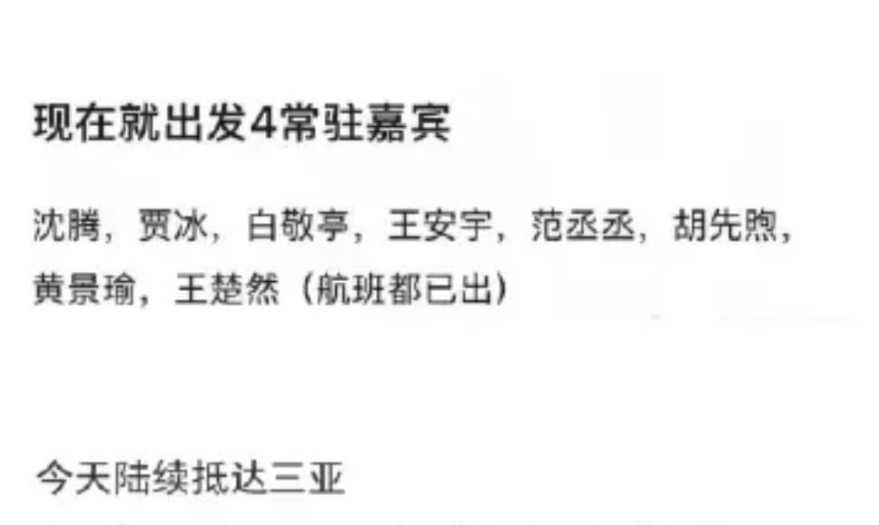 王楚然确认常驻现在就出发4哇塞这个现发要来了啊 