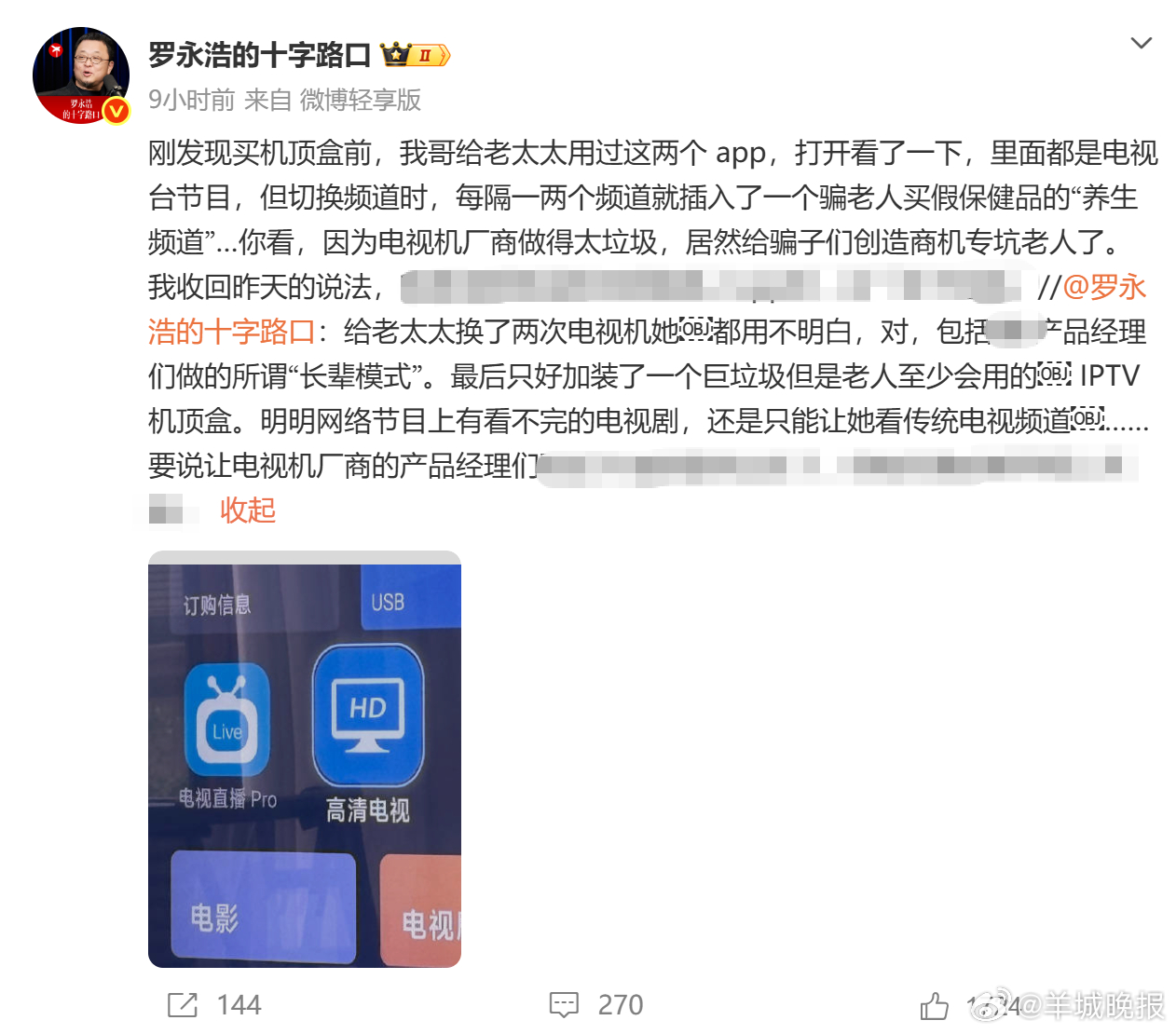 【#罗永浩的吐槽扯下了变现的遮羞布# | 街谈巷议】话题人物罗永浩再次登上了热搜