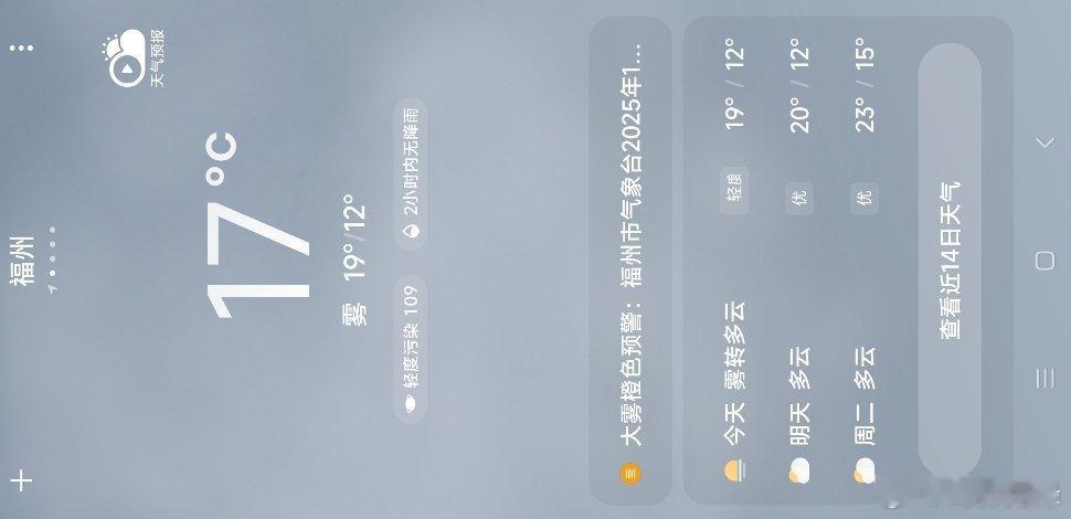 今天降温且大雾，要上山的同学注意晚一点再出发！ 