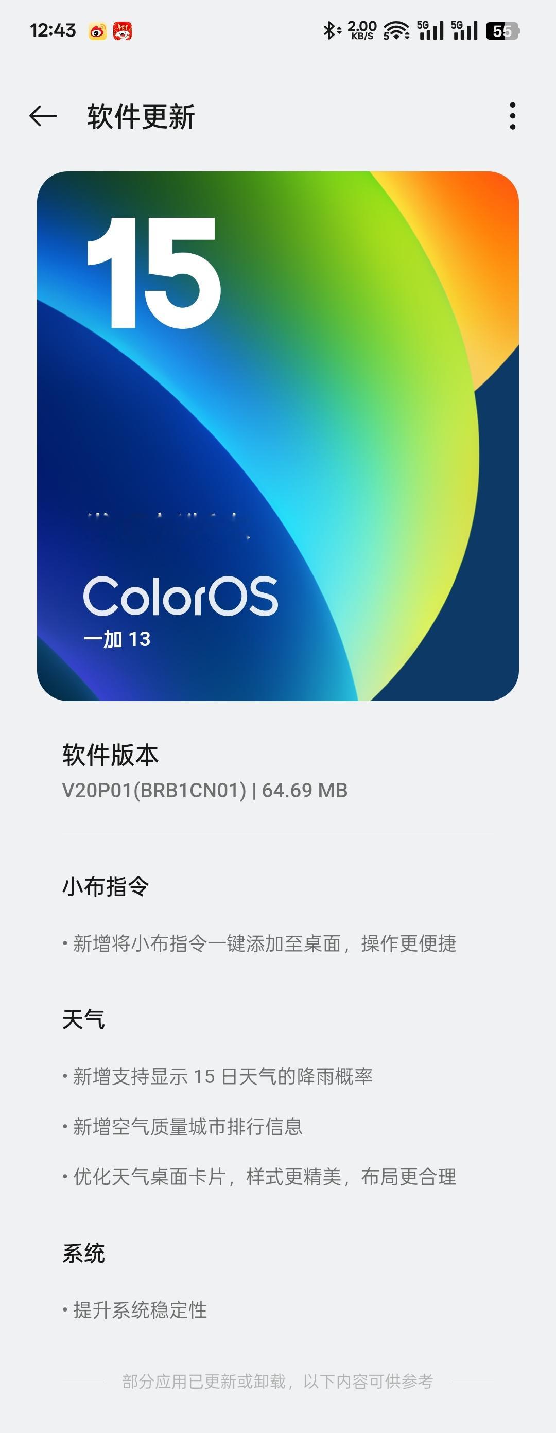 一加13的 ColorOS 15 迎来了 V20P01 小更新 