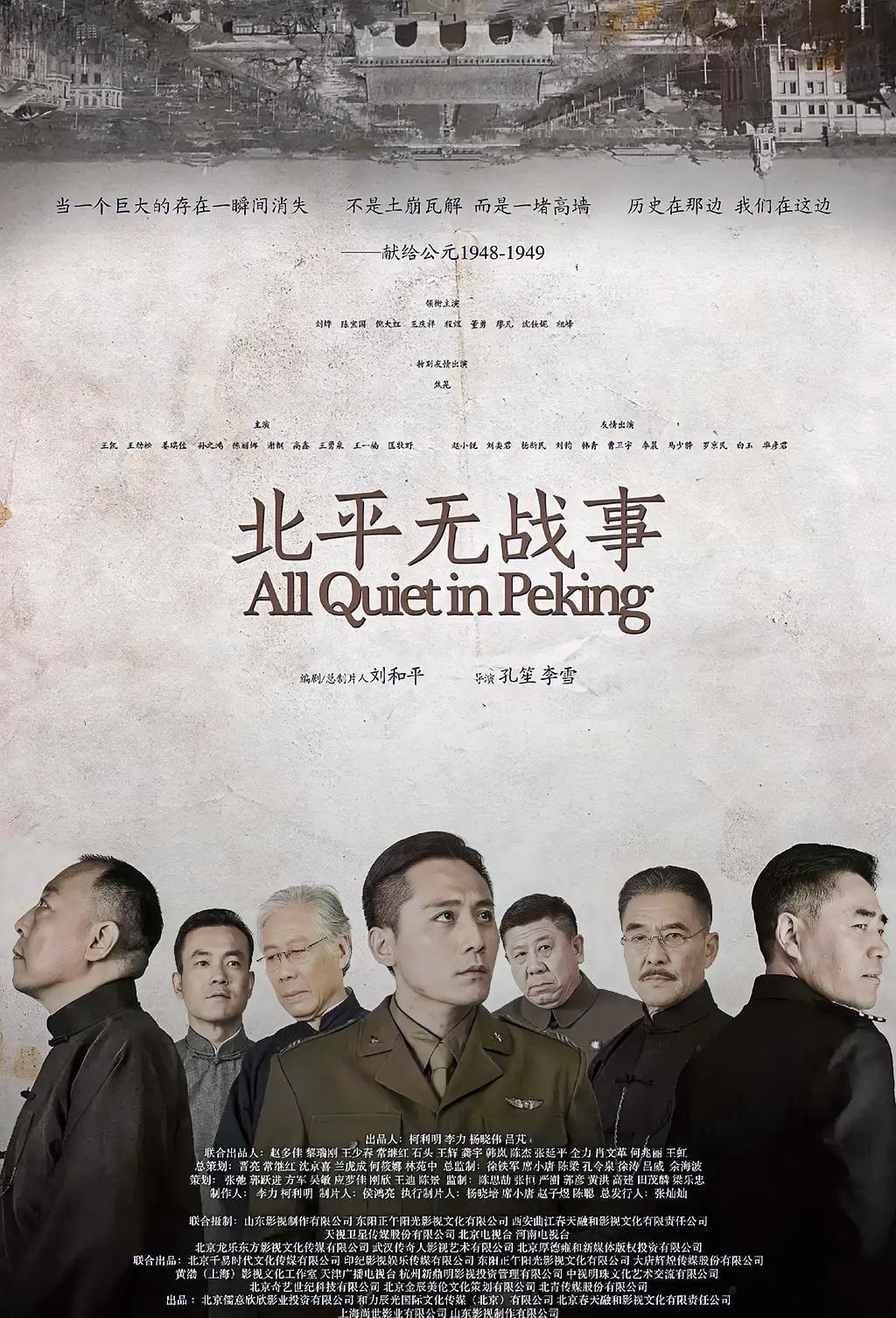 从《北平无战事》一句台词，看懂国民党政权覆灭的根源
 
“国民党之腐败，令人发指
