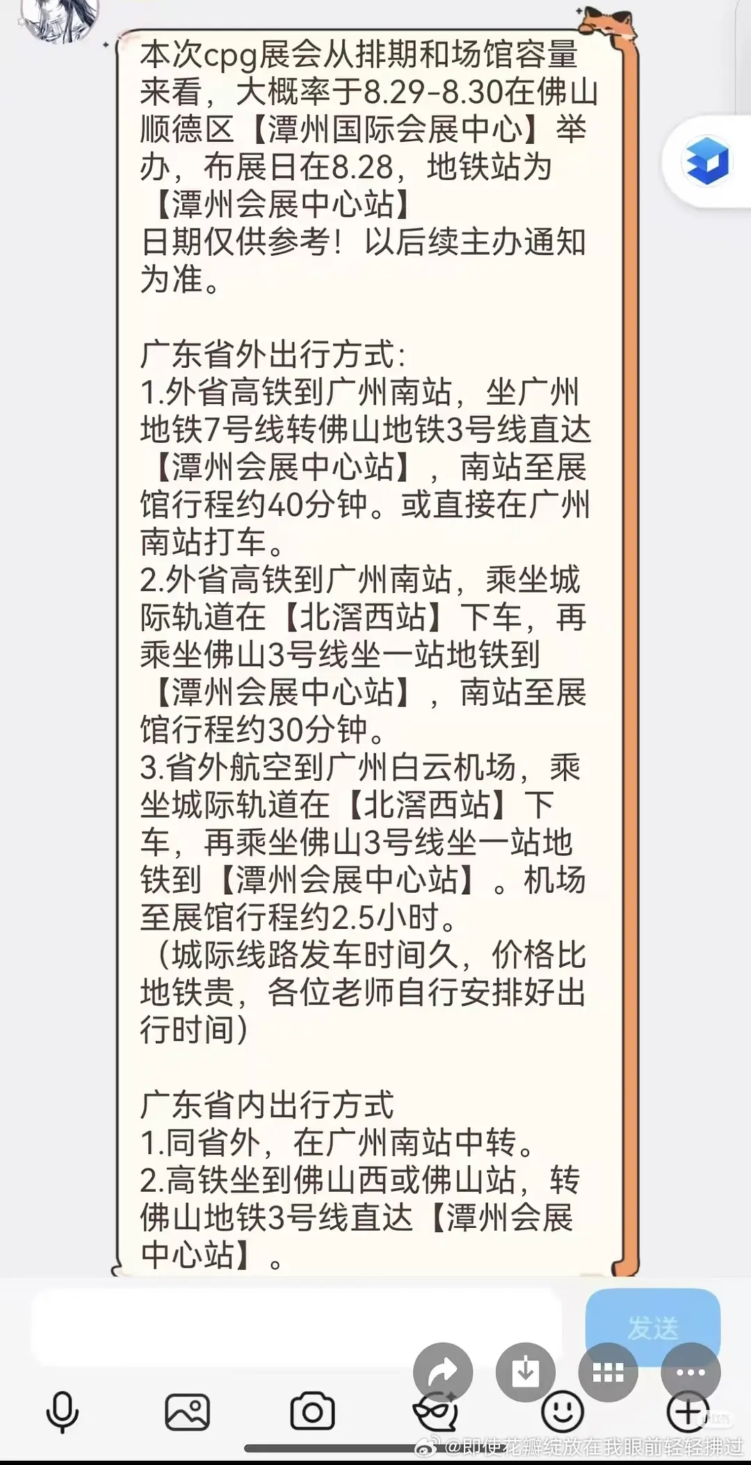 我特么以为在广州办怎么真来我家楼下了 