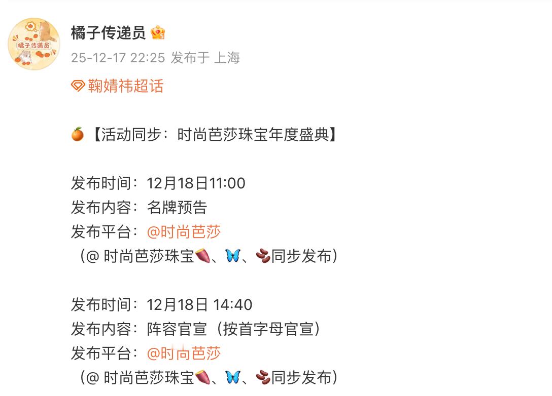 鞠婧祎对接确认出席时尚芭莎盛典又有盼头了！对接确认鞠婧祎将出席本次时尚芭莎盛典?