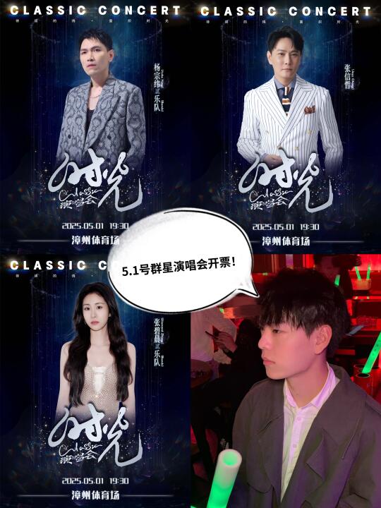 五一漳州奔赴音乐现场！邂逅青春回忆