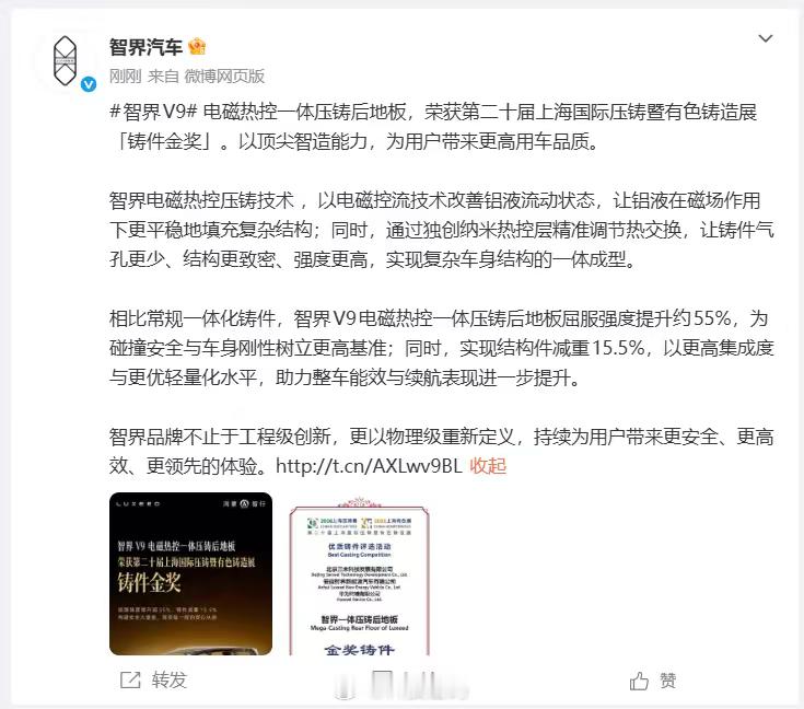 智界V9电磁热控压铸件荣获金奖2026上海国际压铸展“金奖铸件”。含金量极高！智
