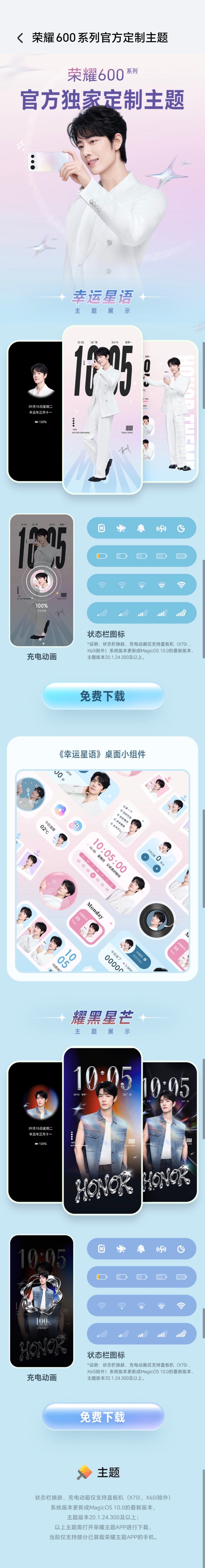 荣耀600系列上新代言人肖战定制主题了。幸运星语、耀黑星芒，每次亮屏都心动。荣耀
