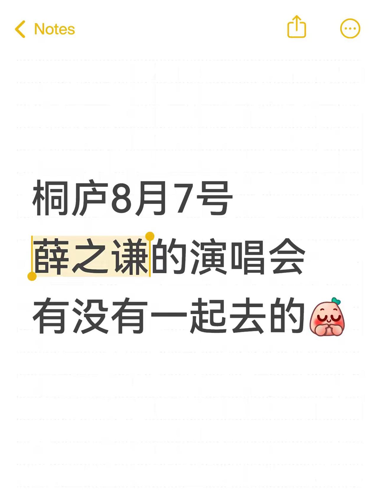 薛之谦杭州演唱会