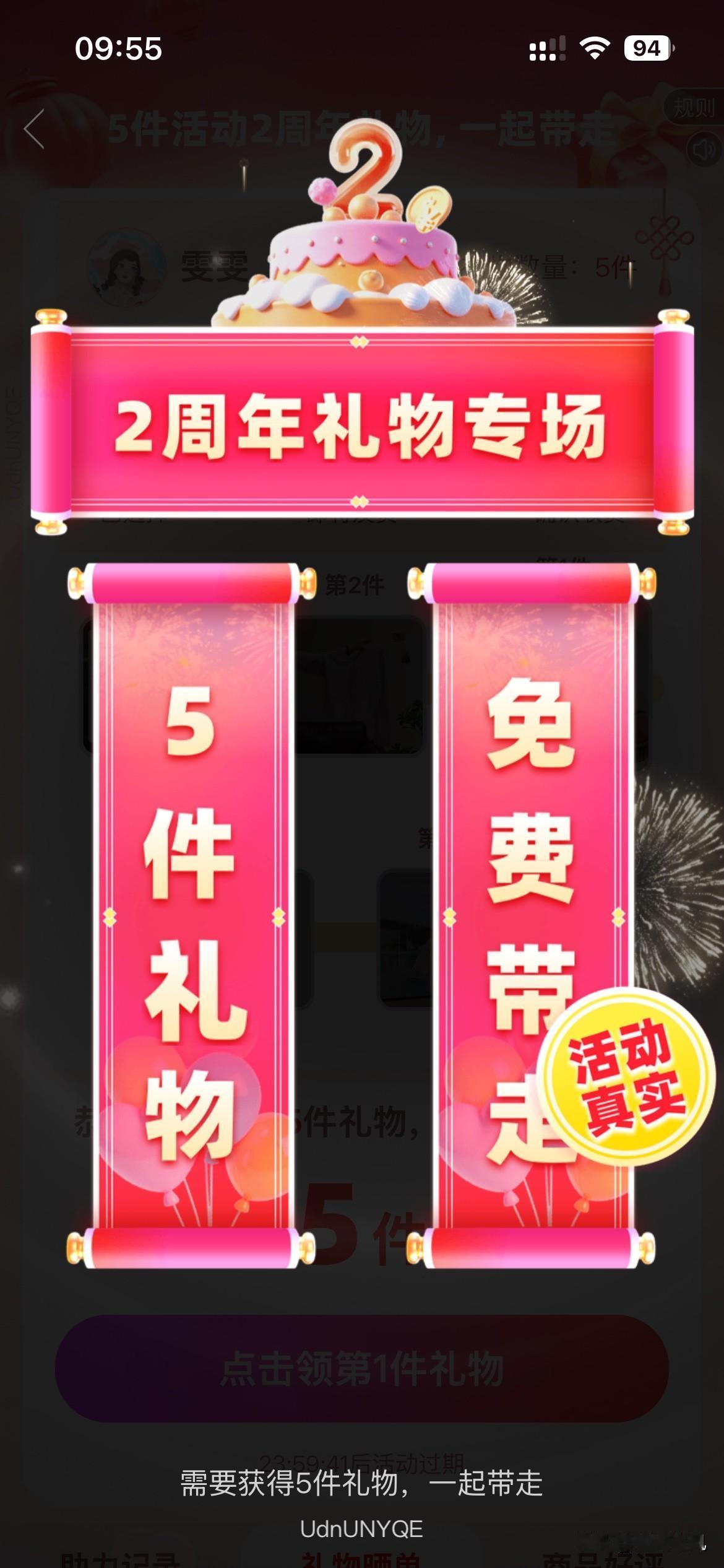 别再被拼夕夕的“免费礼物”套路了！

今天早上又被拼夕夕“呼吁”了一把，一打开就