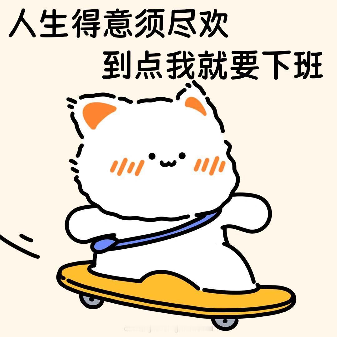 无惊无险又到七点🕖，下班啦！即将迎来快乐的周末！这个周末我会很忙的！有新粮噼里