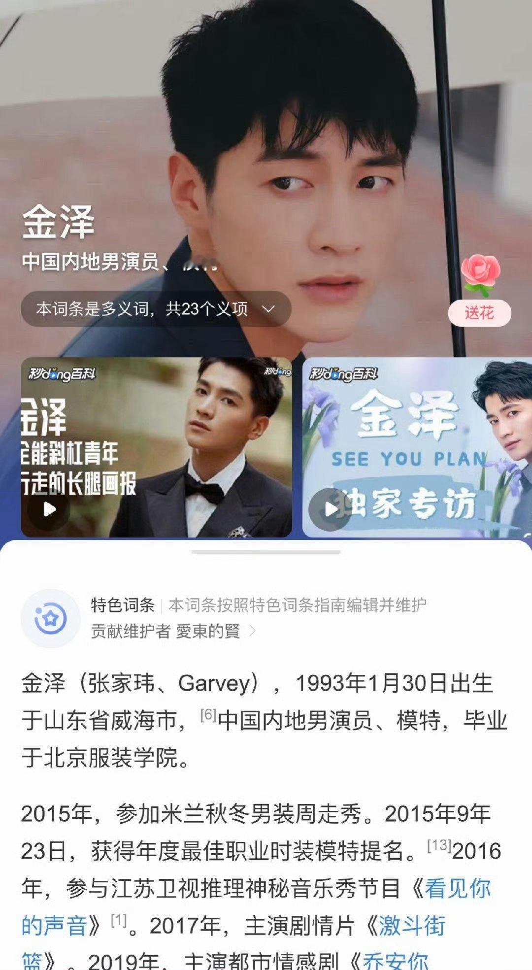 金泽去世但现在本人和工作室都没回应，账号还登着……到底啥情况啊，先别急着下结论，