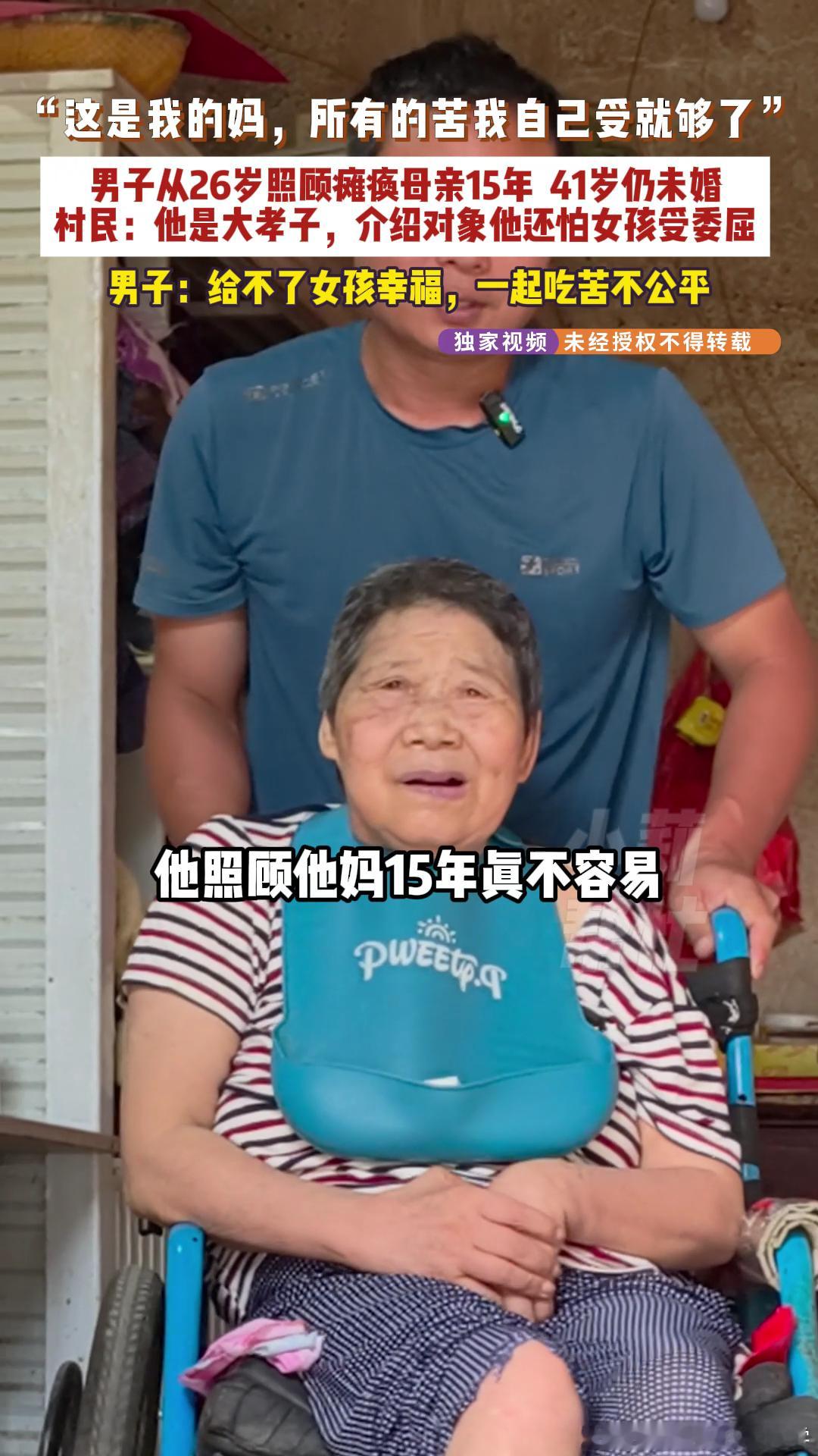 男子怕连累女孩照顾母亲15年仍单身男子为照顾瘫痪母亲15年没找对象这才是真男人，