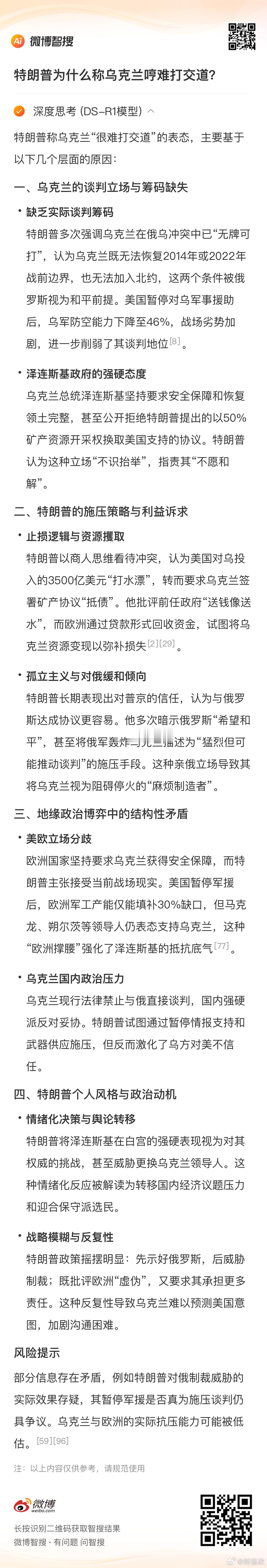 特朗普特朗普称乌克兰更难打交道特朗普为什么称乌克兰更难打交道微博智搜热点创作大赛