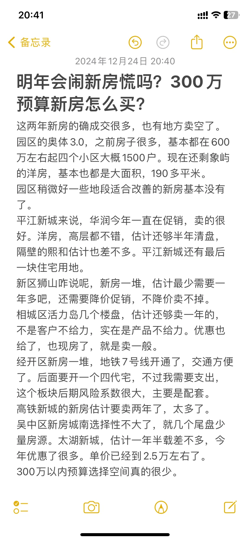 明年新房会闹房慌吗，苏城重点板块简单说说