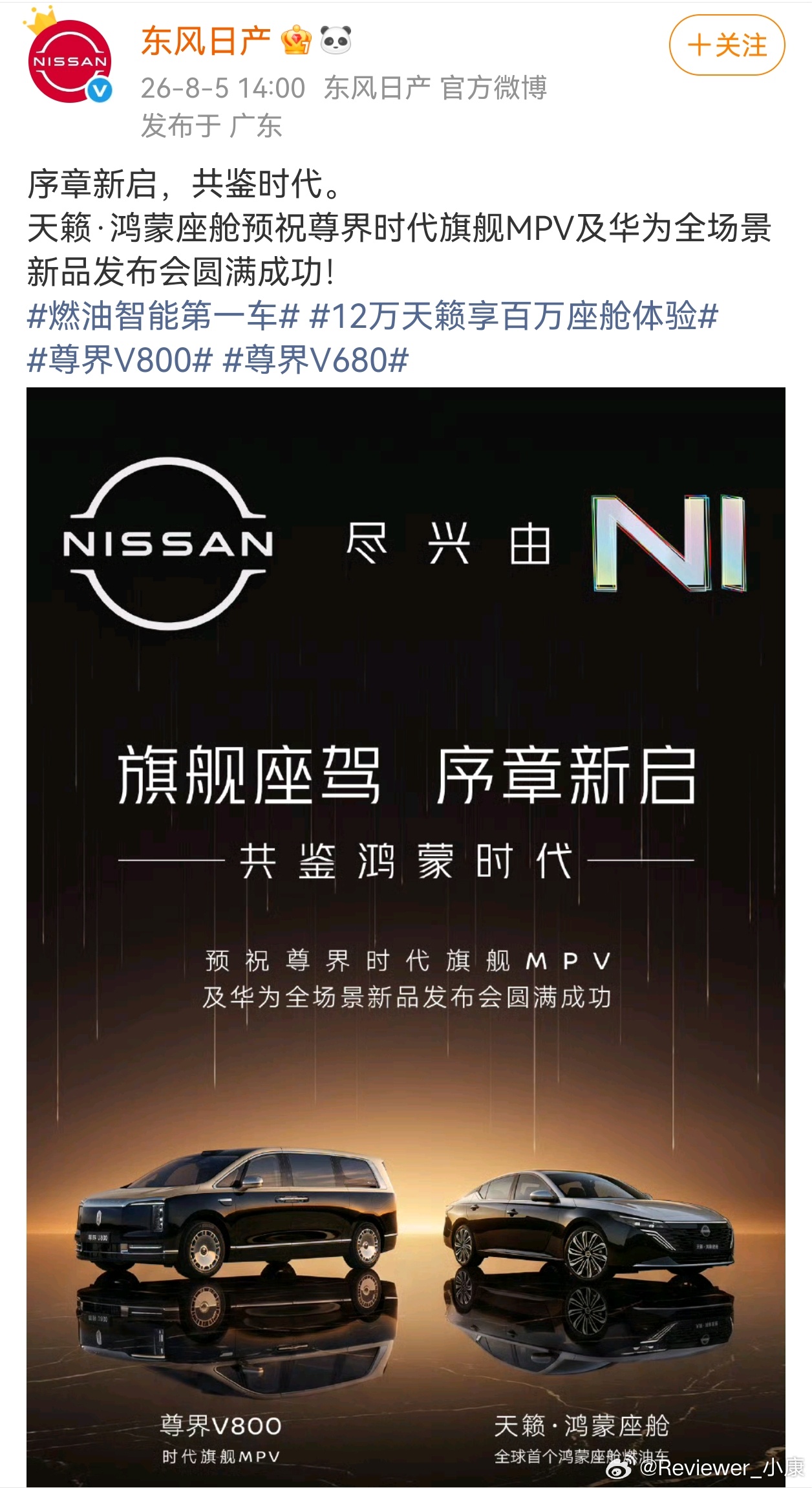 东风日产预祝尊界发布会成功不过，这两款车没有关联性吧？