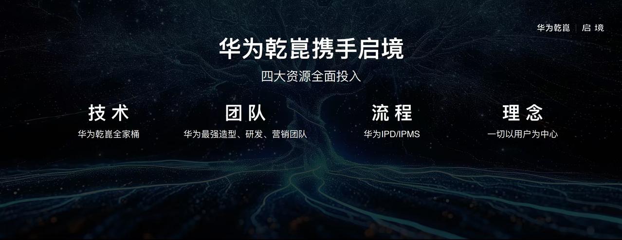 百强豪车经销商齐聚深圳，他们为何投了华为乾崑启境一票？
12月26日，华为乾崑启