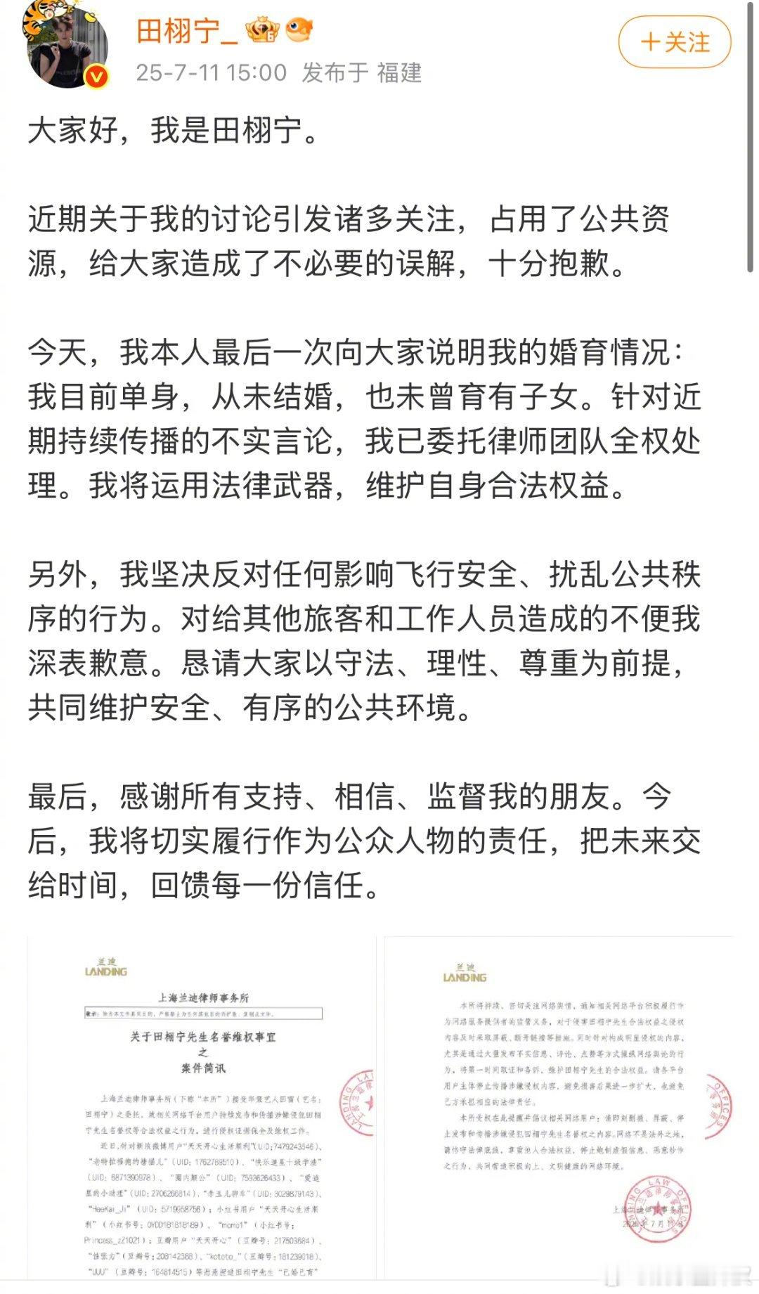 田栩宁回应最近热搜“目前单身，从未结婚，也未育有子女”，还发出了维权文件，人一旦