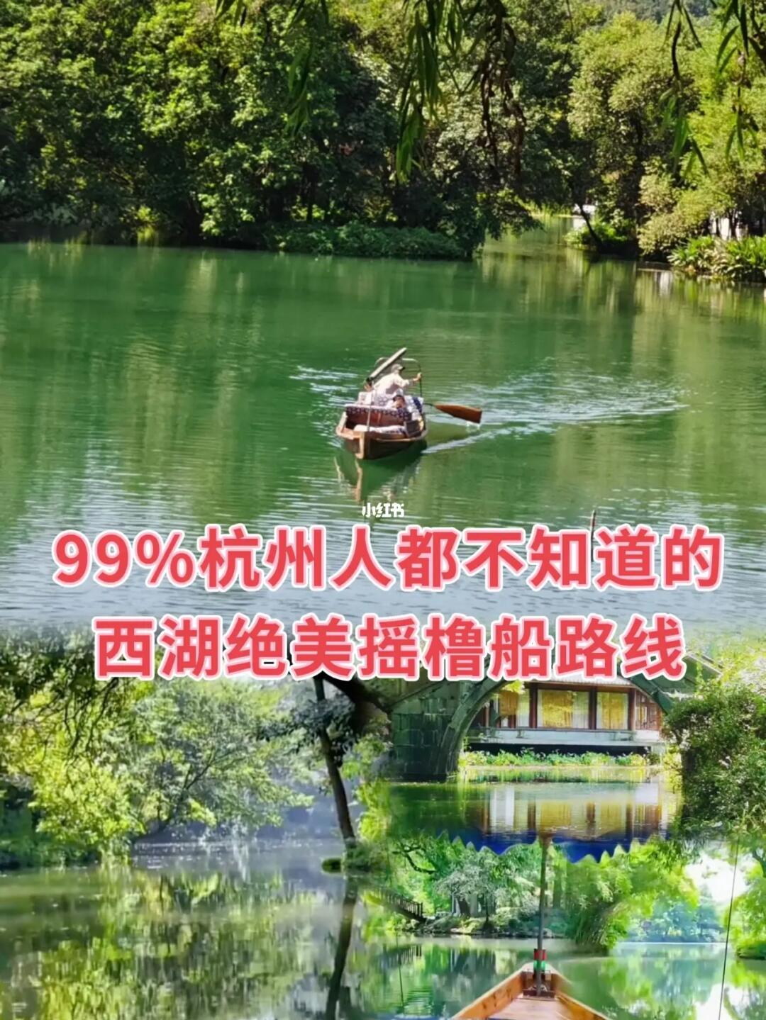 99%杭州人都不知道的西湖绝美摇橹船路线